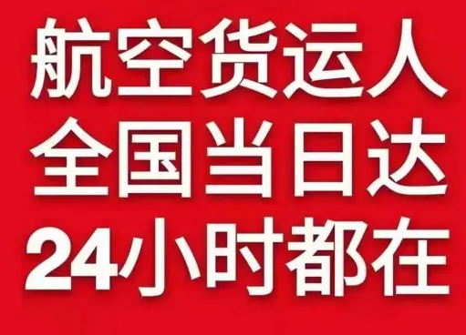 丹东机场空运货物、航空货运:物流行业各岗位招聘